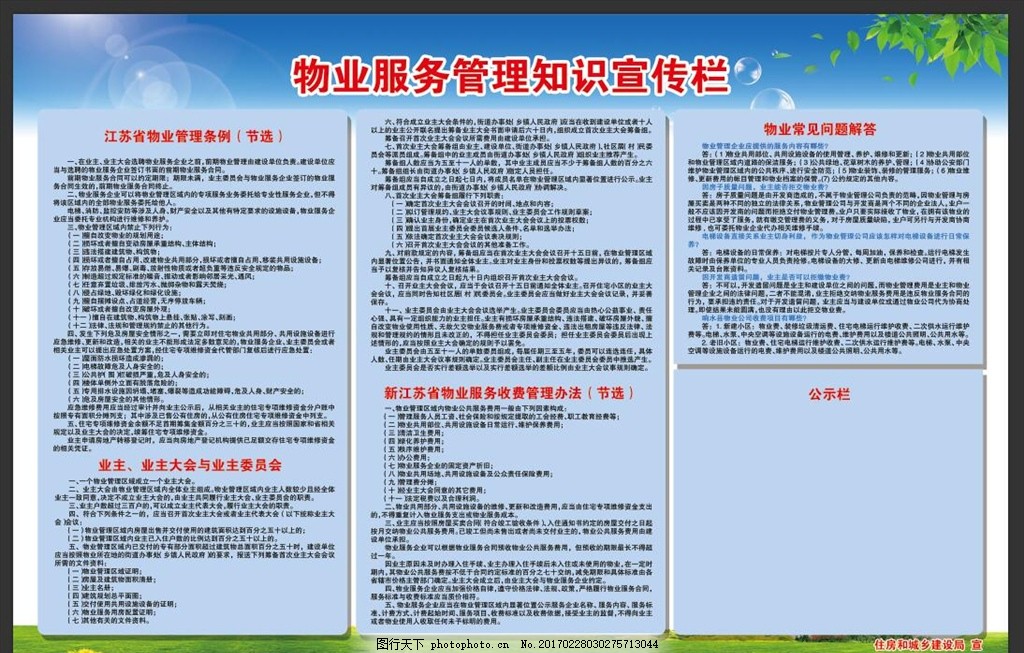 物業(yè)管理